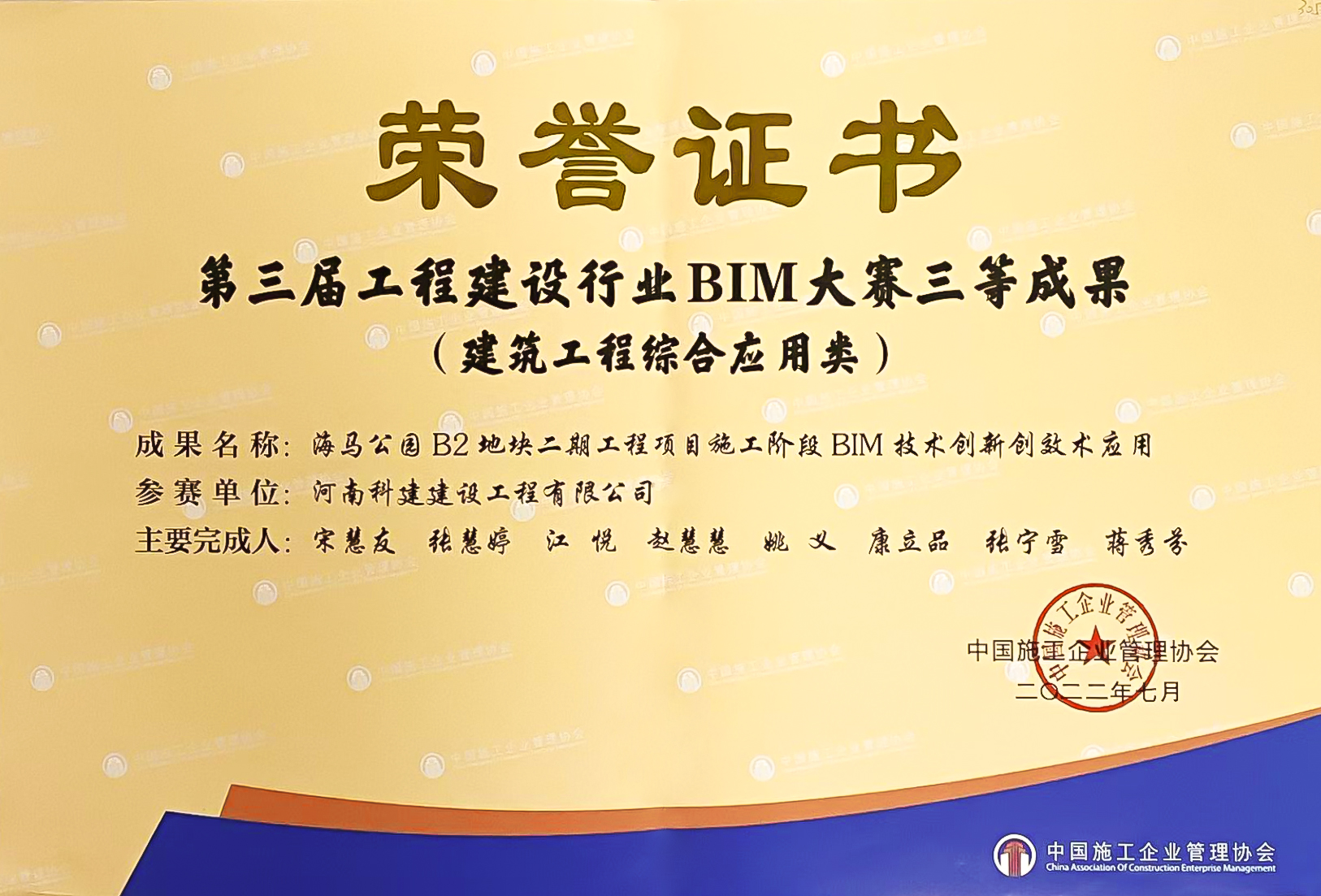 第三届工程建设行业BIM大赛-海马公园B2地块二期.jpg